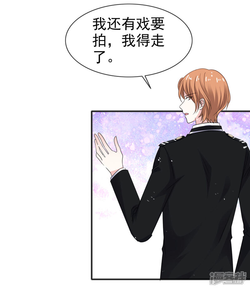 《盆然星动》第46话 我该怎么做 第21页
