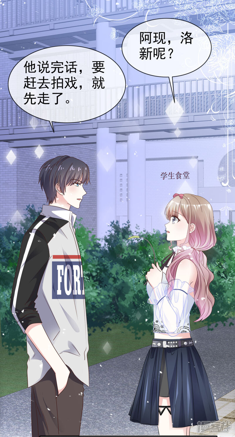 《盆然星动》第46话 我该怎么做 第23页