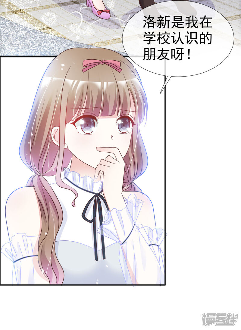 《盆然星动》第46话 我该怎么做 第26页