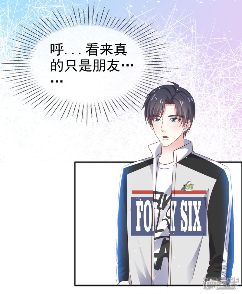 《盆然星动》第46话 我该怎么做 第27页