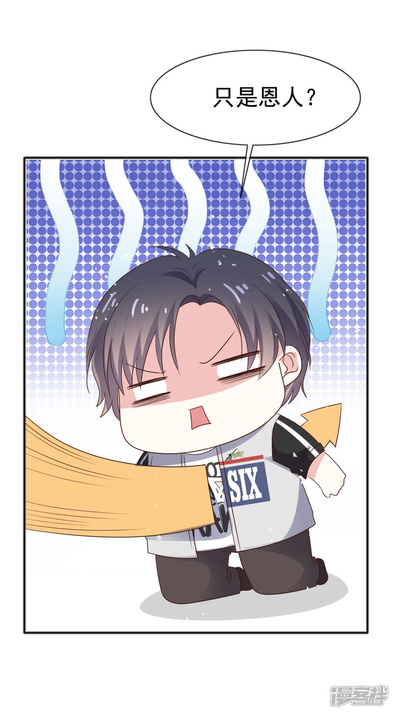 《盆然星动》第46话 我该怎么做 第30页