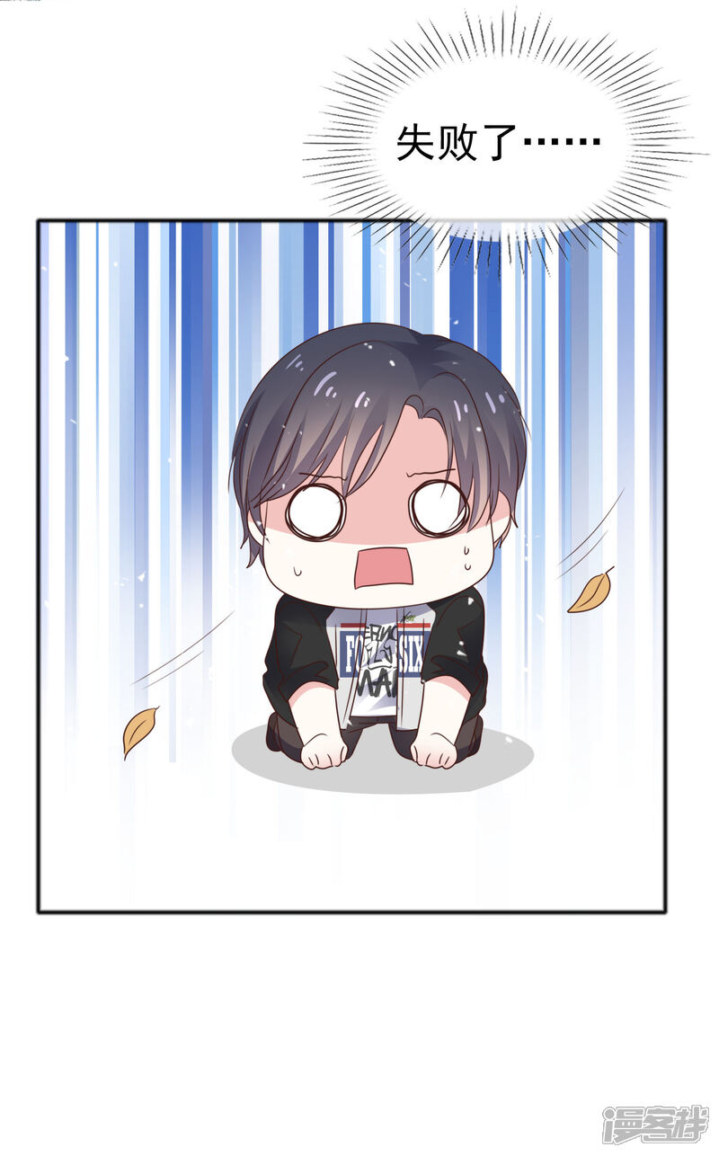 《盆然星动》第46话 我该怎么做 第32页