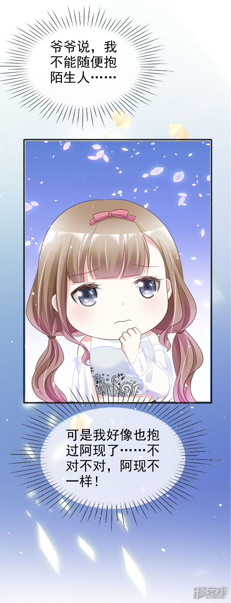 《盆然星动》第46话 我该怎么做 第3页