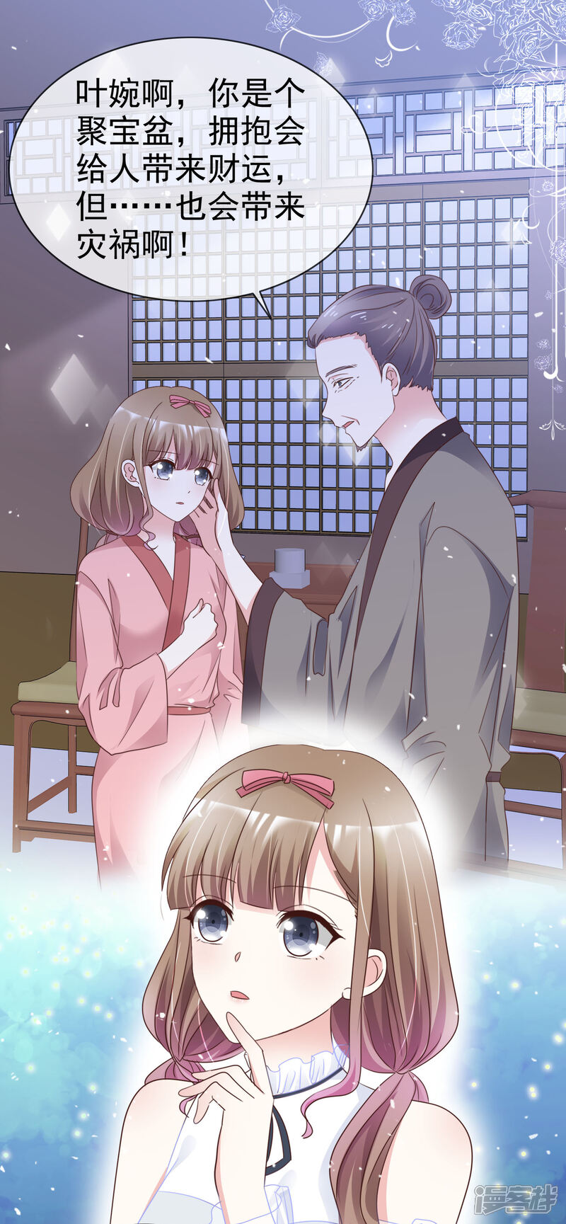 《盆然星动》第46话 我该怎么做 第4页