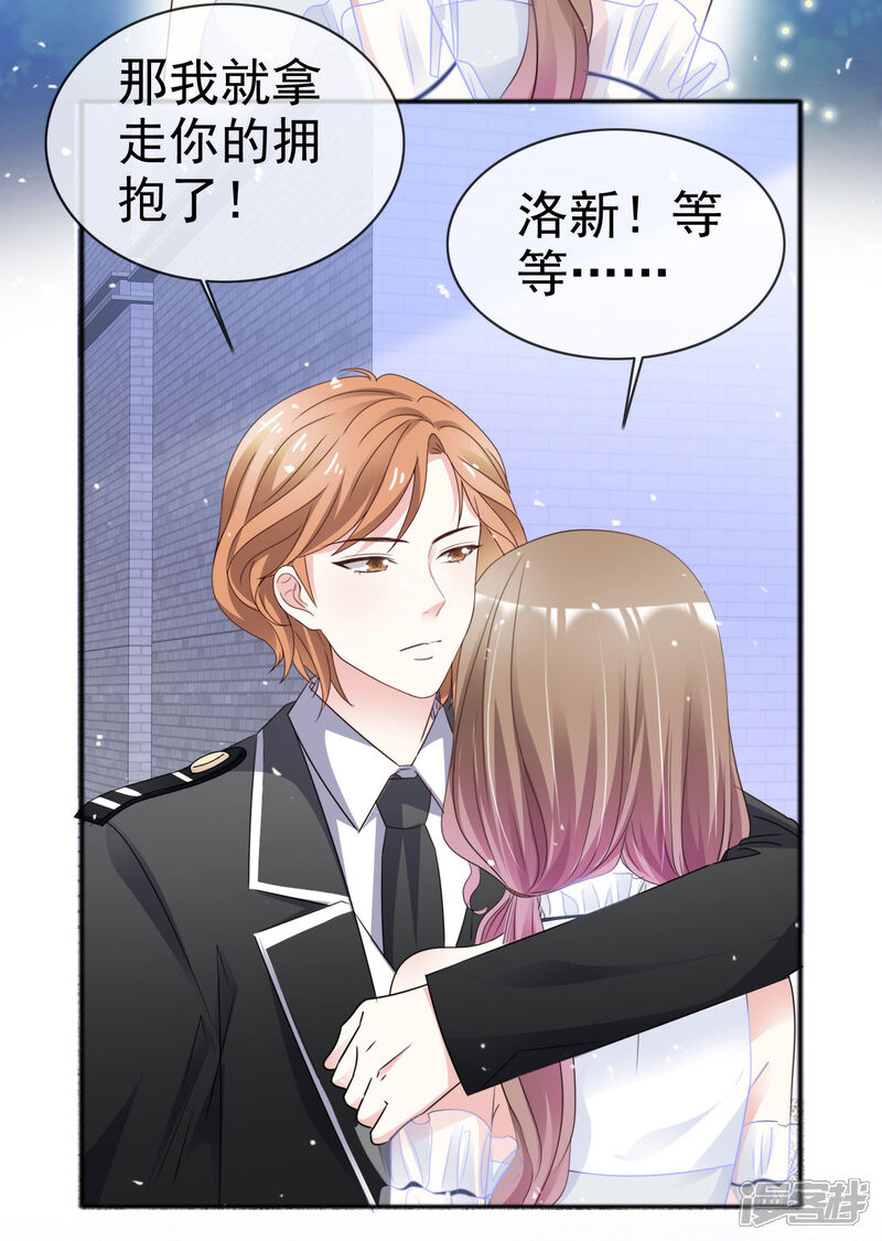《盆然星动》第46话 我该怎么做 第5页