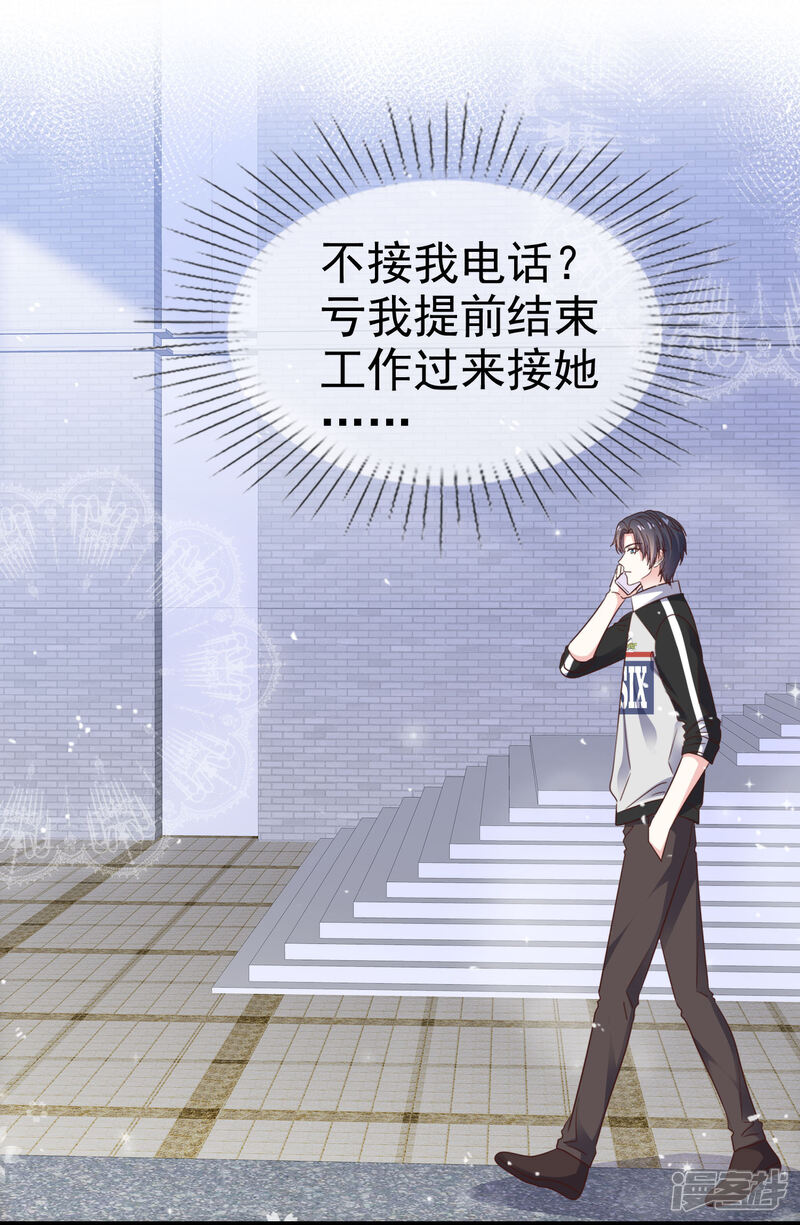 《盆然星动》第46话 我该怎么做 第6页