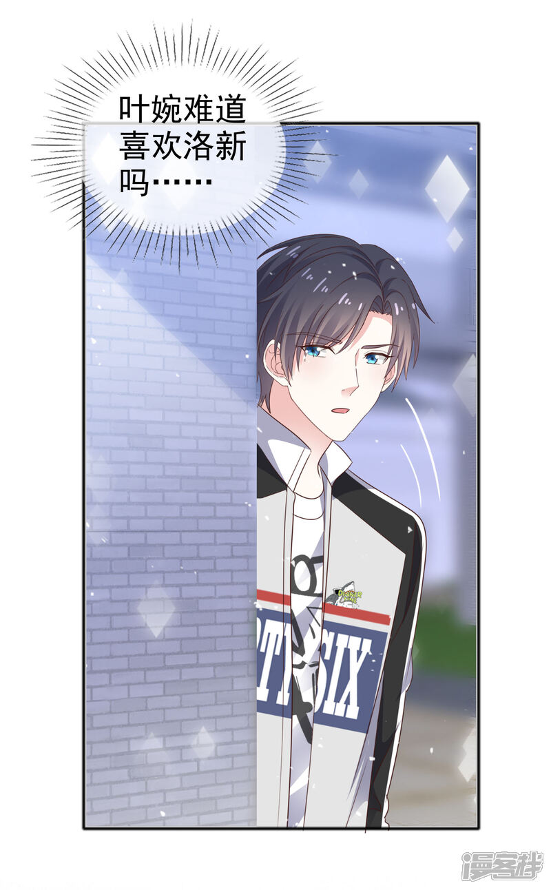 《盆然星动》第46话 我该怎么做 第8页