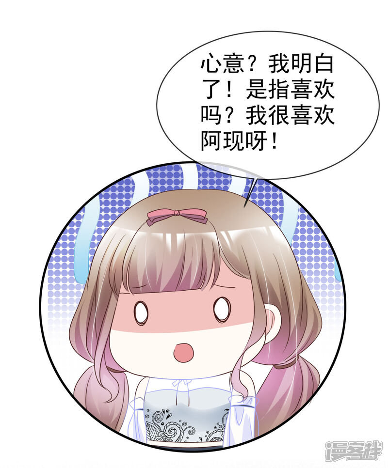 《盆然星动》第47话 还你一个吻 第12页