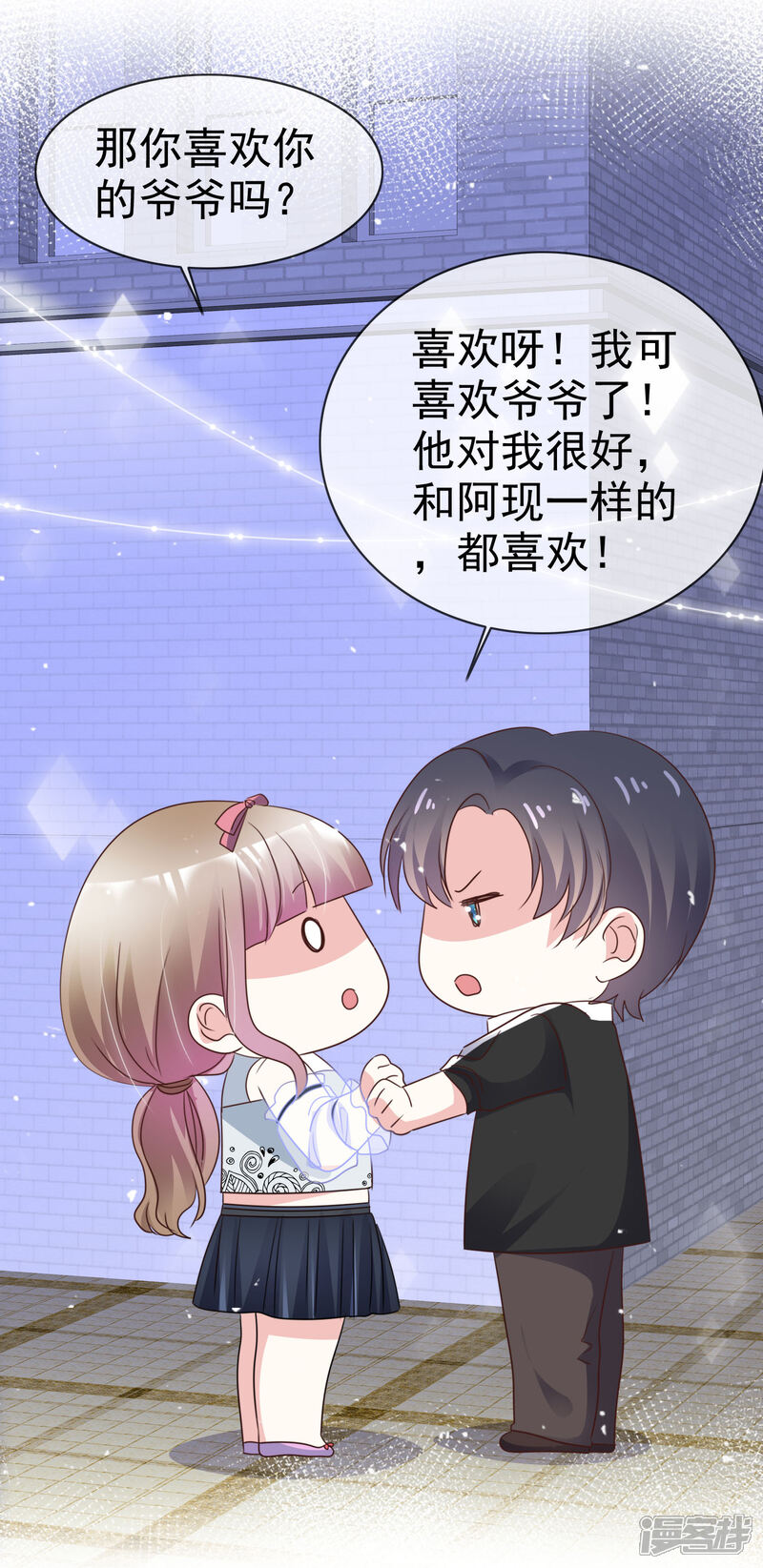 《盆然星动》第47话 还你一个吻 第13页