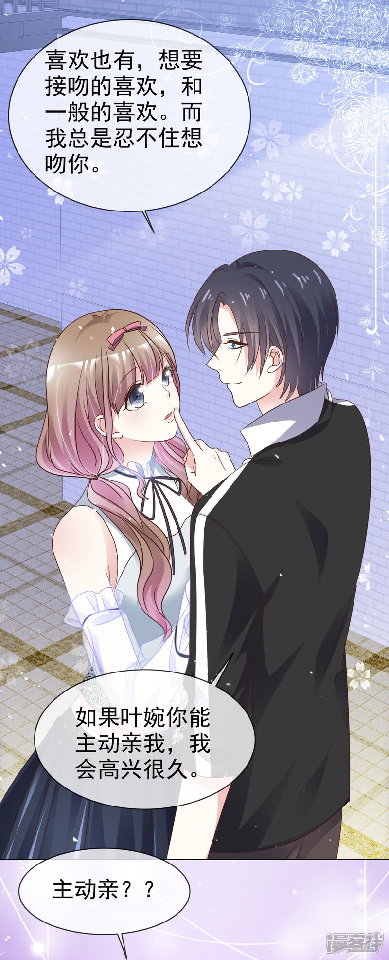 《盆然星动》第47话 还你一个吻 第16页
