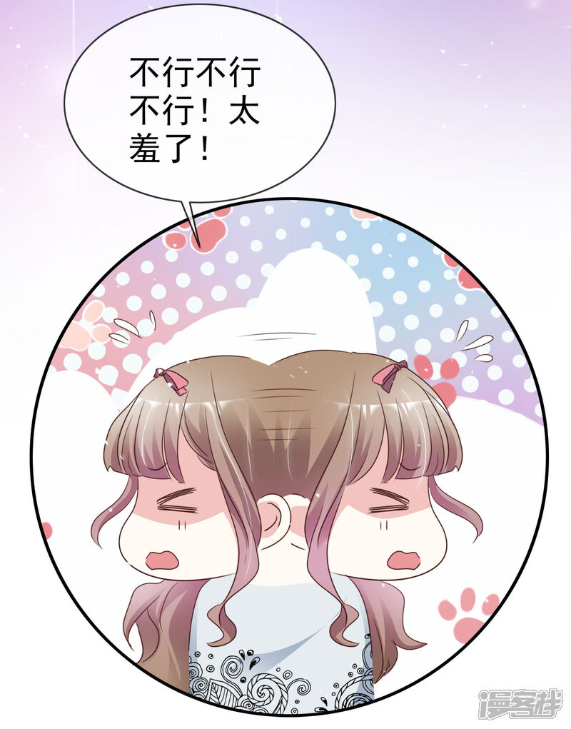 《盆然星动》第47话 还你一个吻 第18页