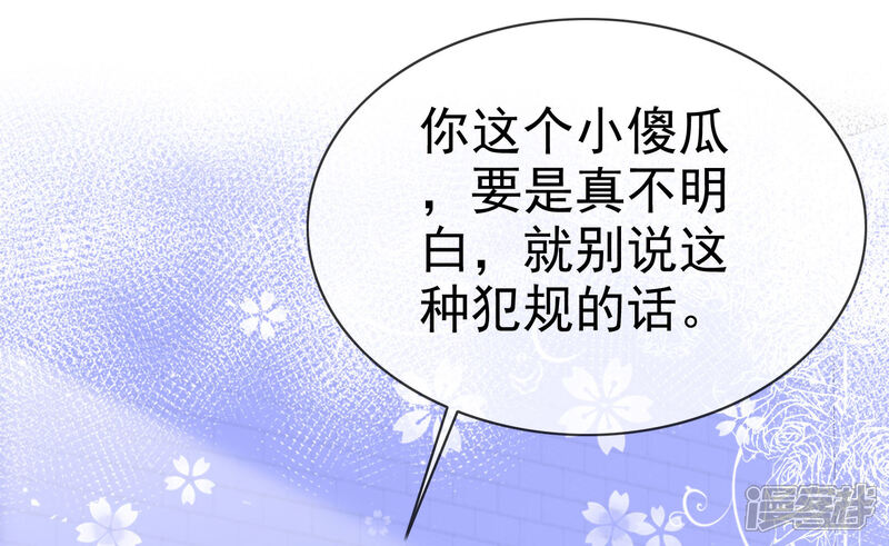 《盆然星动》第47话 还你一个吻 第3页