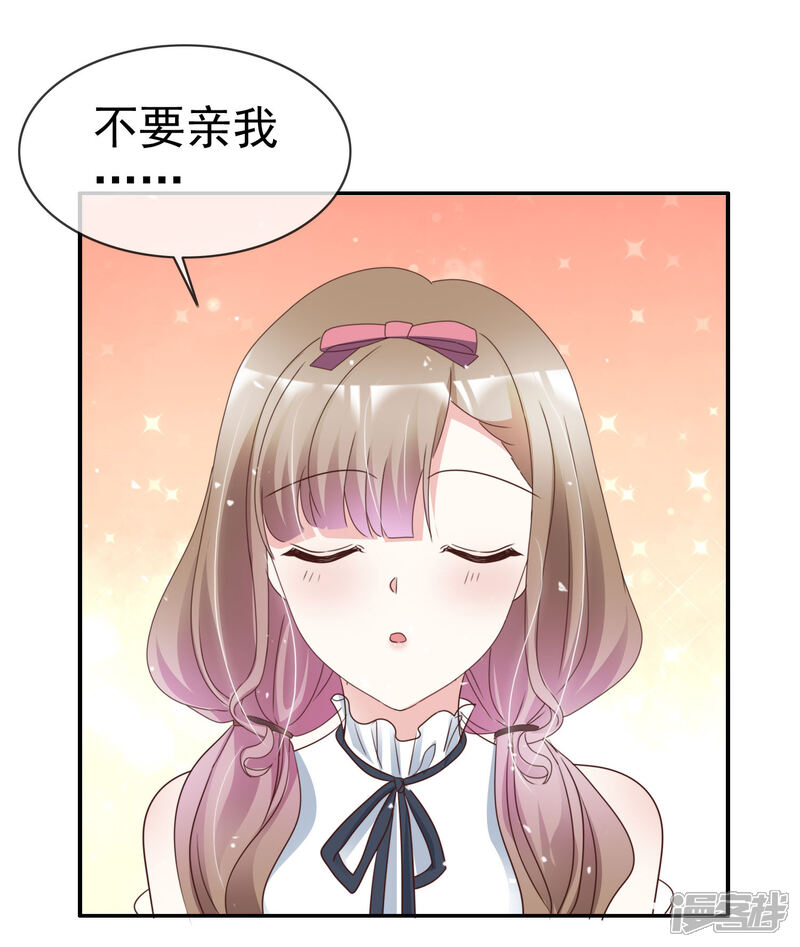 《盆然星动》第47话 还你一个吻 第6页