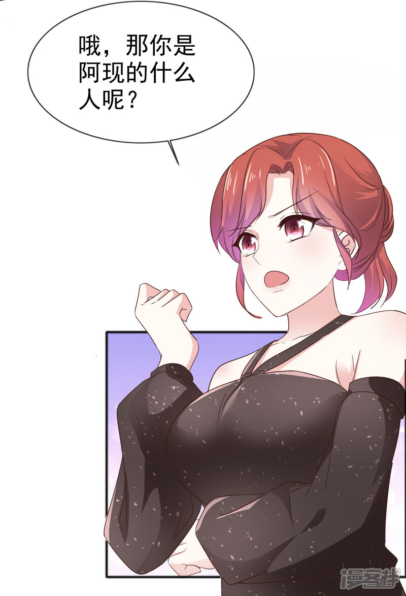《盆然星动》第48话 青梅竹马 第18页