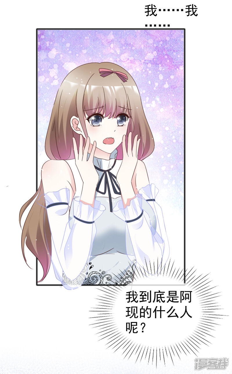 《盆然星动》第48话 青梅竹马 第19页
