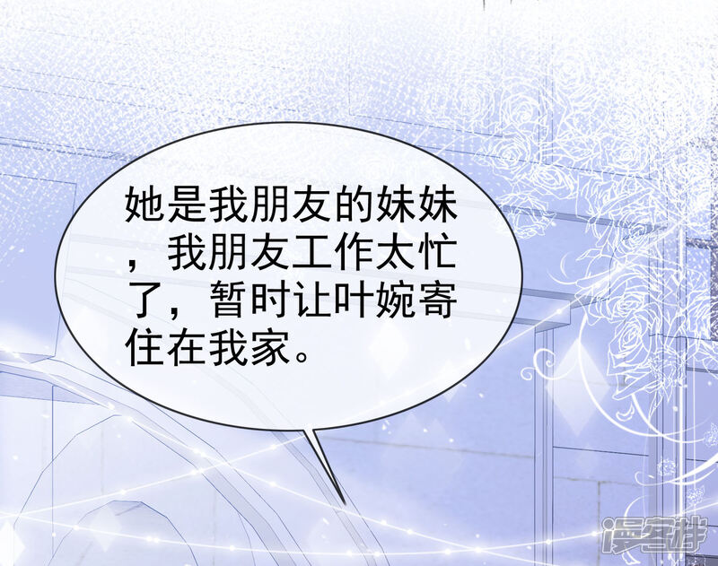 《盆然星动》第48话 青梅竹马 第20页