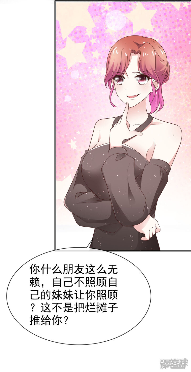 《盆然星动》第48话 青梅竹马 第22页