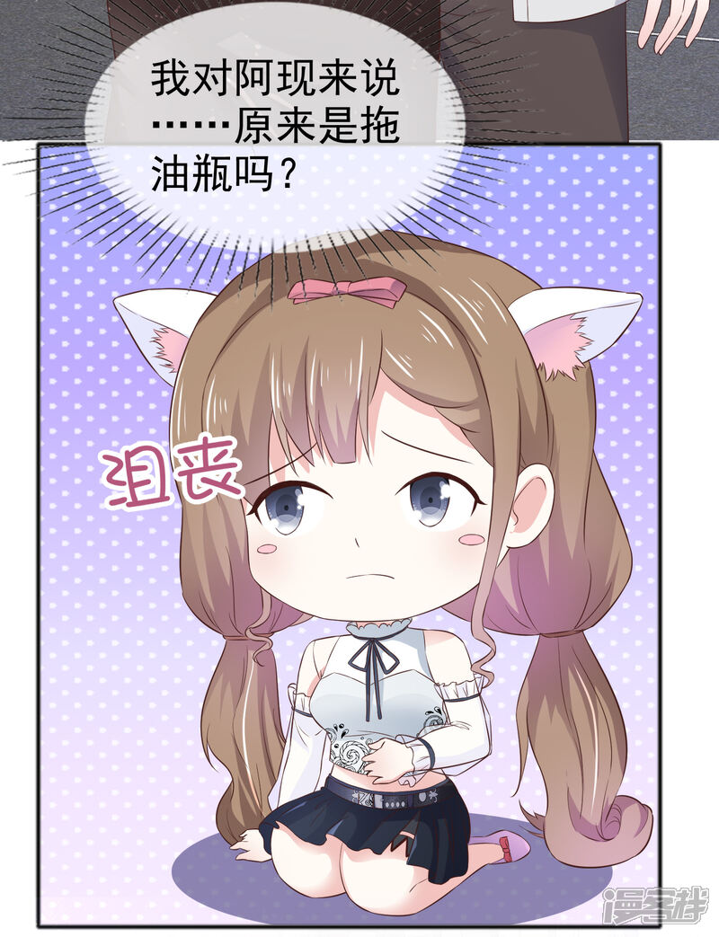 《盆然星动》第48话 青梅竹马 第24页
