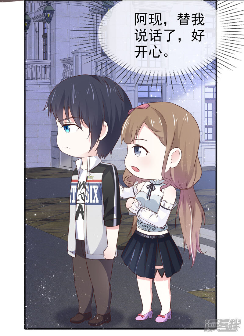 《盆然星动》第48话 青梅竹马 第26页