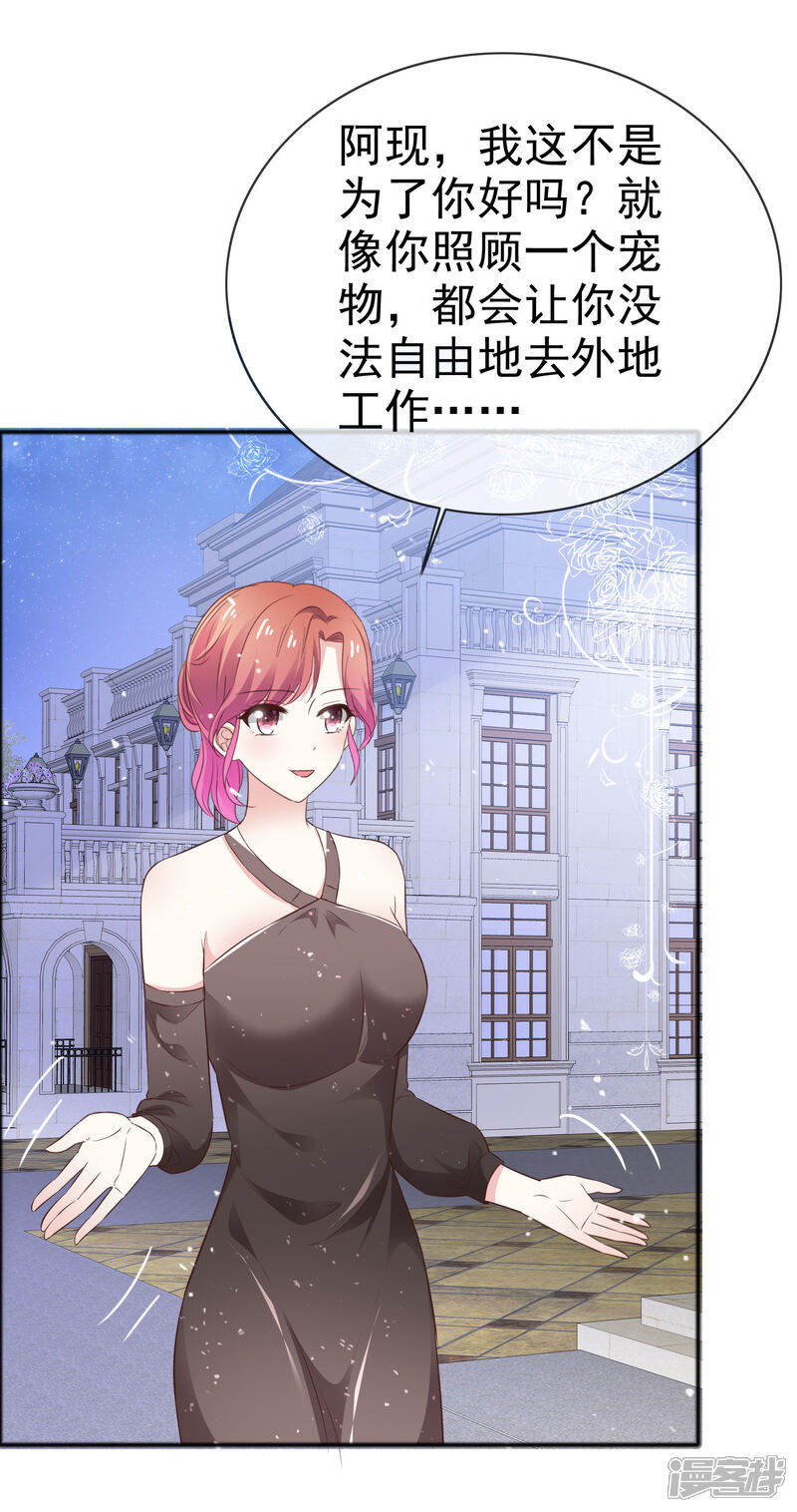 《盆然星动》第48话 青梅竹马 第27页