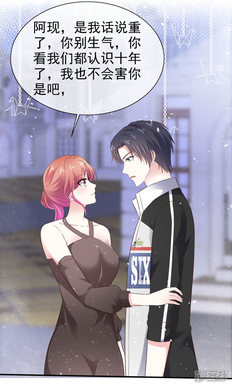 《盆然星动》第48话 青梅竹马 第29页