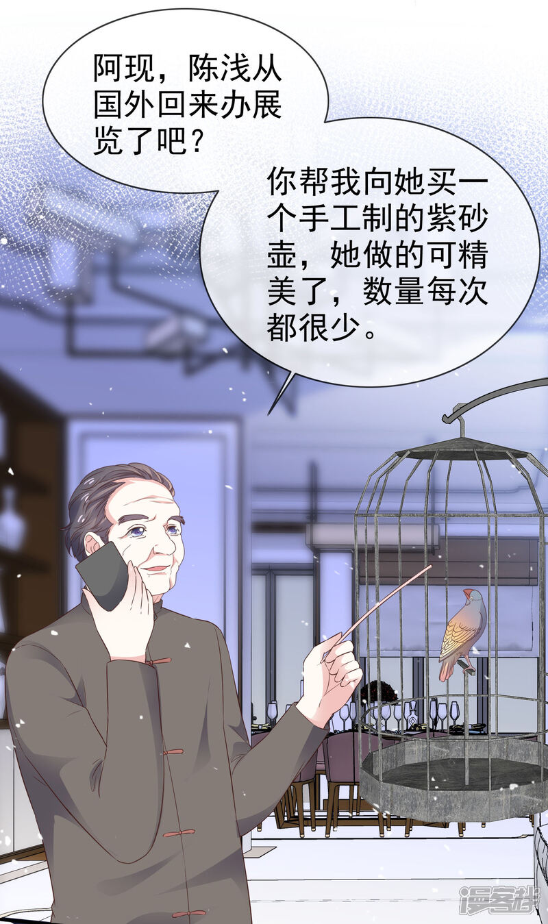 《盆然星动》第48话 青梅竹马 第32页