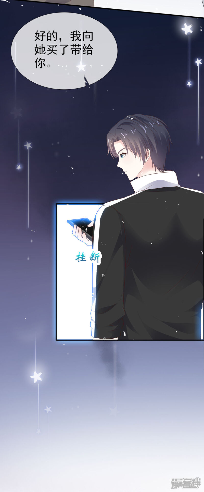 《盆然星动》第48话 青梅竹马 第33页