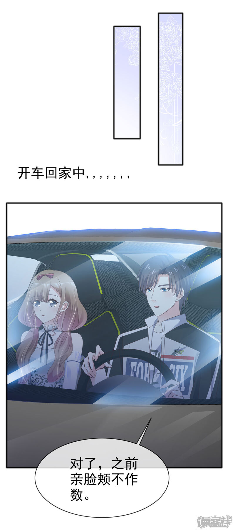 《盆然星动》第48话 青梅竹马 第3页
