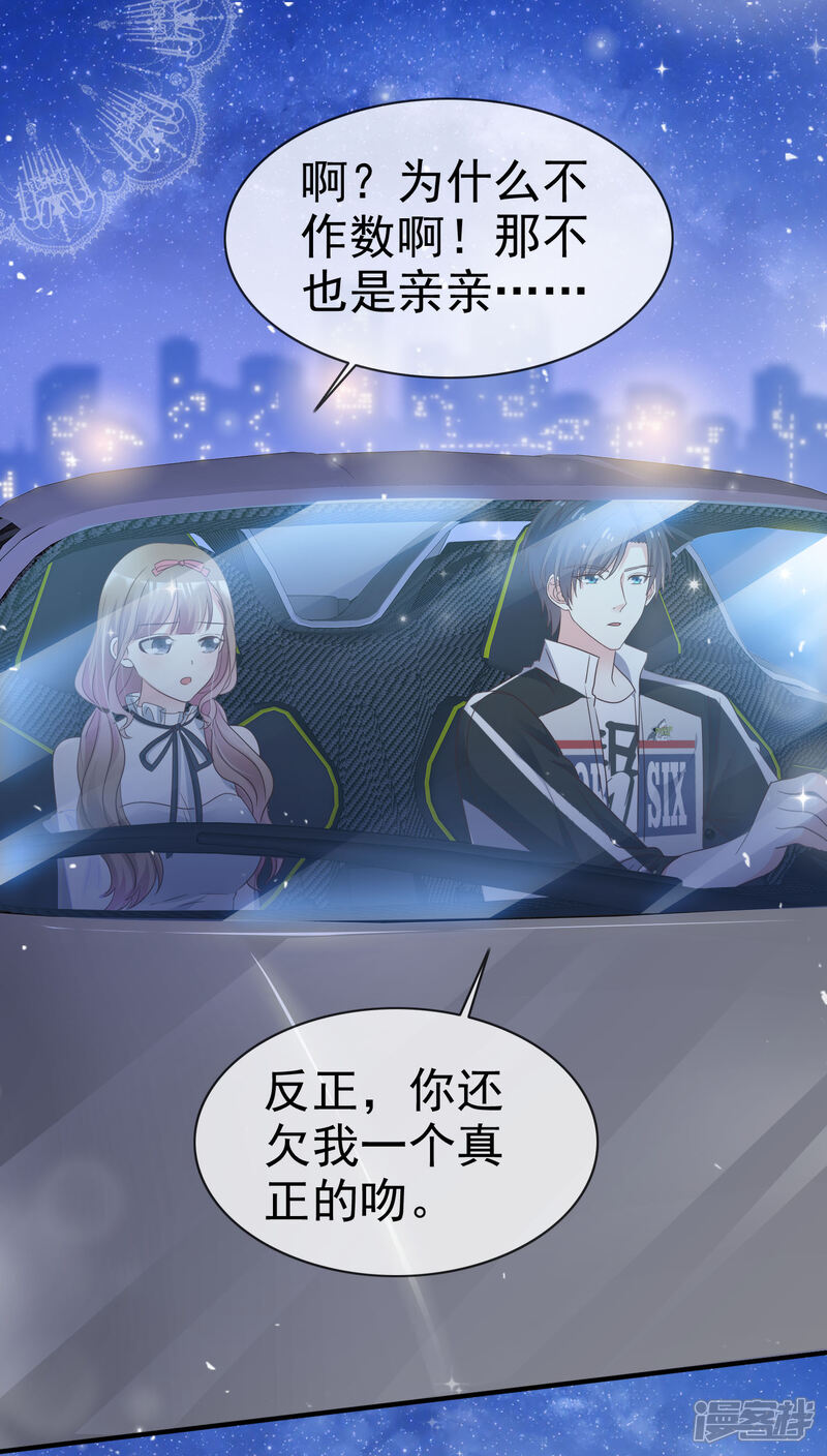 《盆然星动》第48话 青梅竹马 第4页