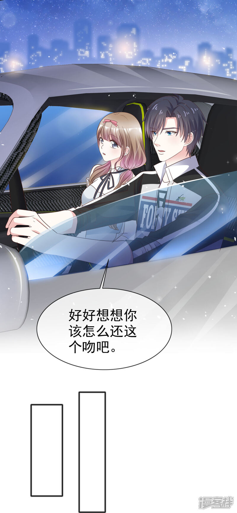 《盆然星动》第48话 青梅竹马 第5页
