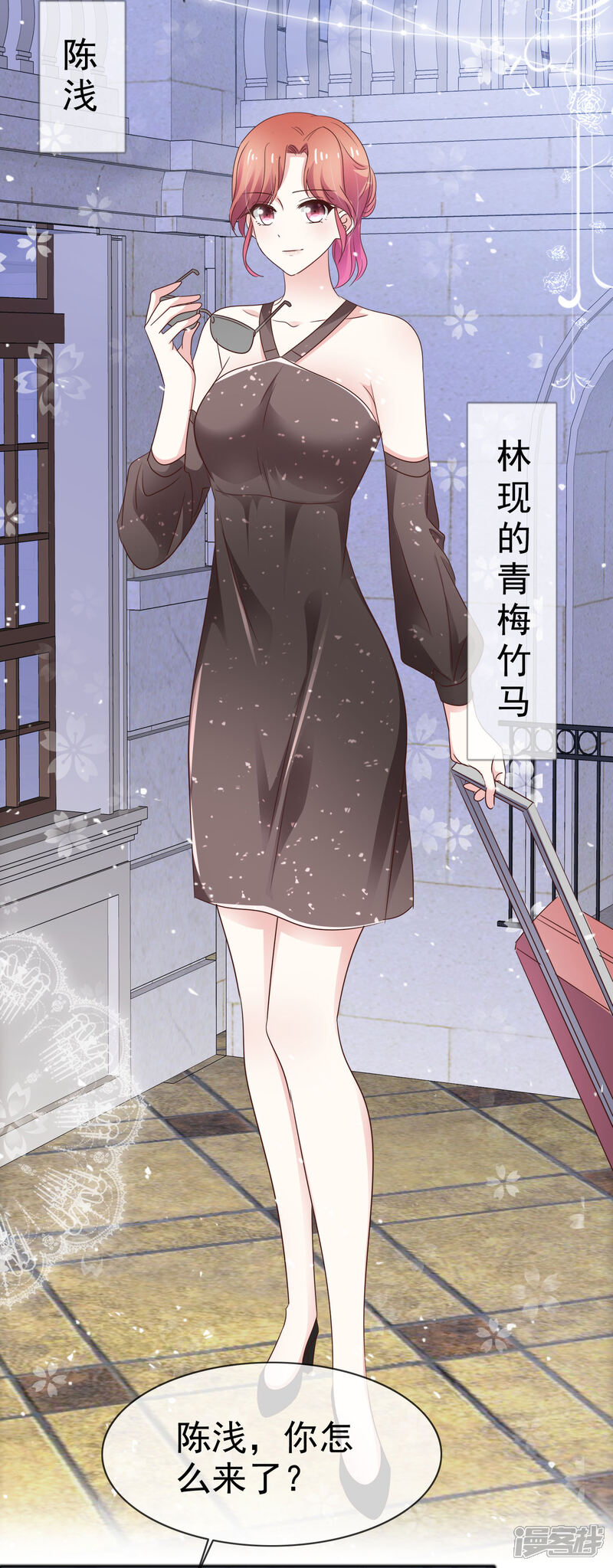 《盆然星动》第48话 青梅竹马 第8页