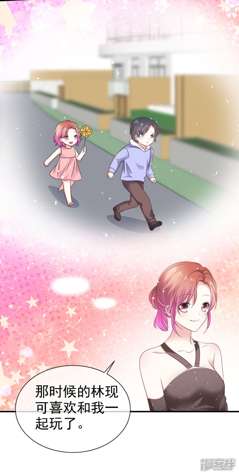 《盆然星动》第49话 争夺 第10页