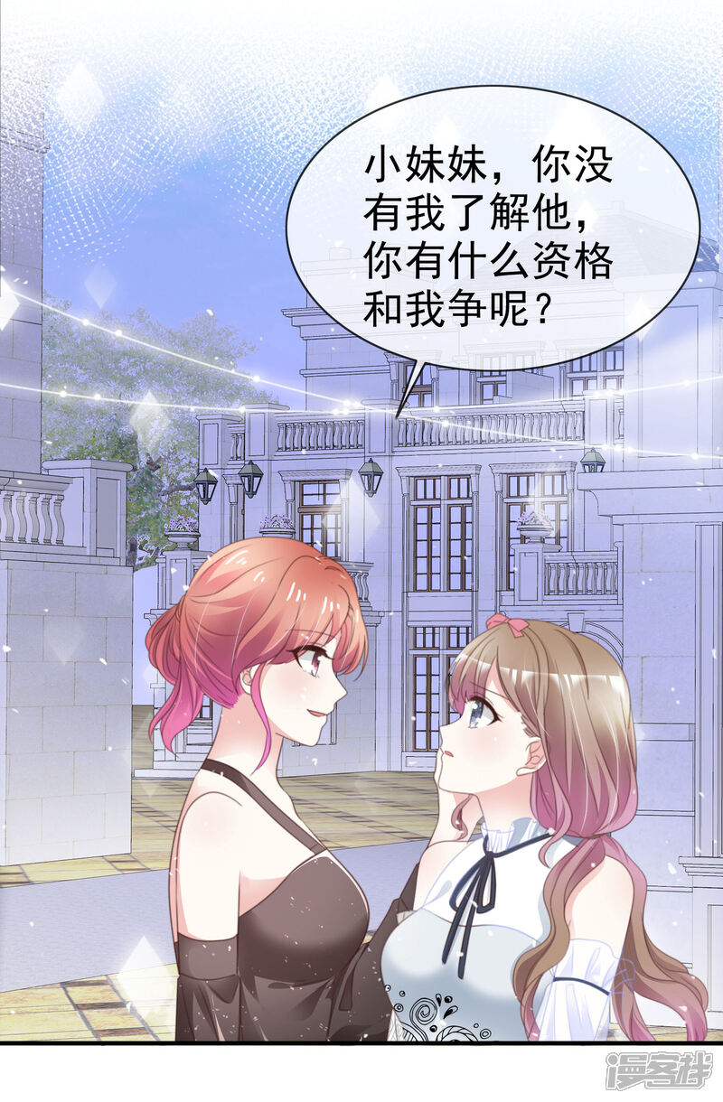 《盆然星动》第49话 争夺 第12页