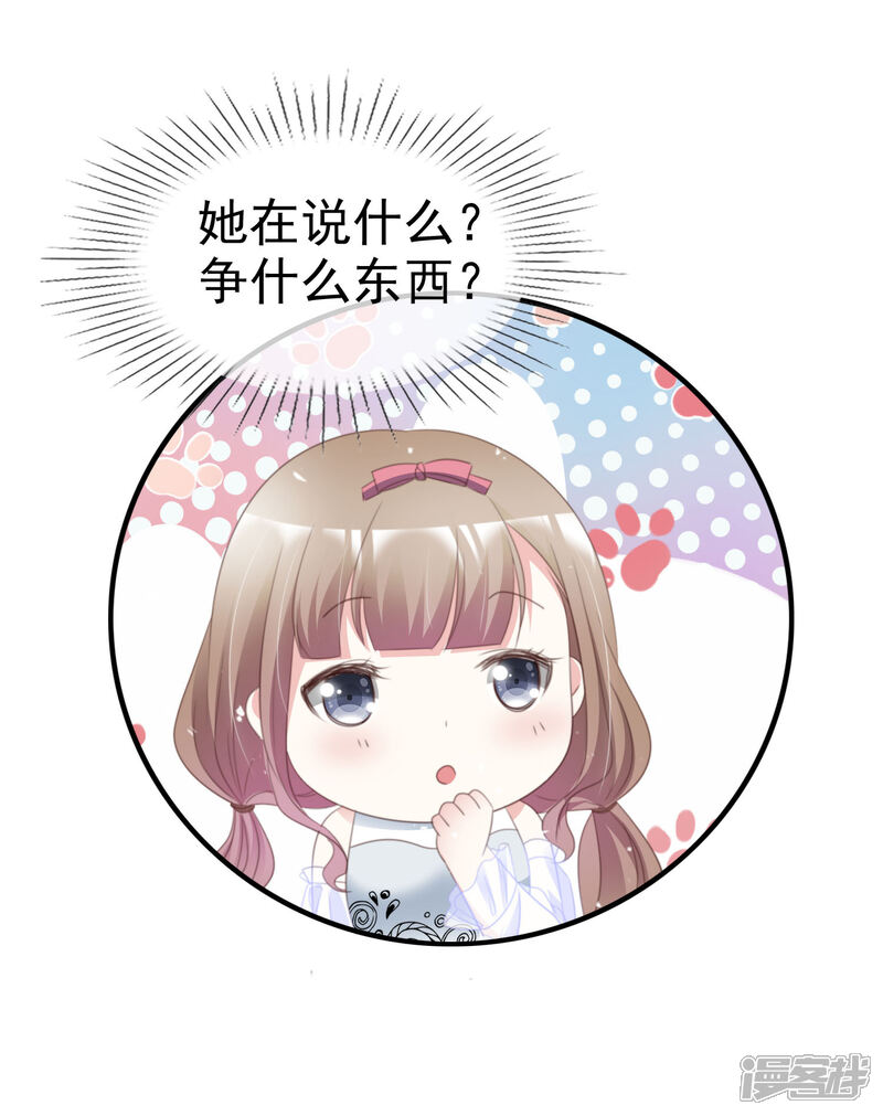 《盆然星动》第49话 争夺 第13页