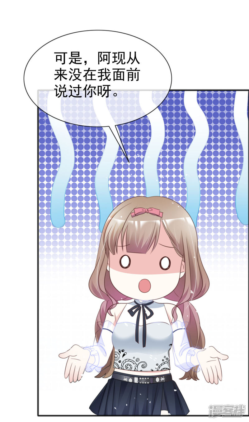 《盆然星动》第49话 争夺 第14页