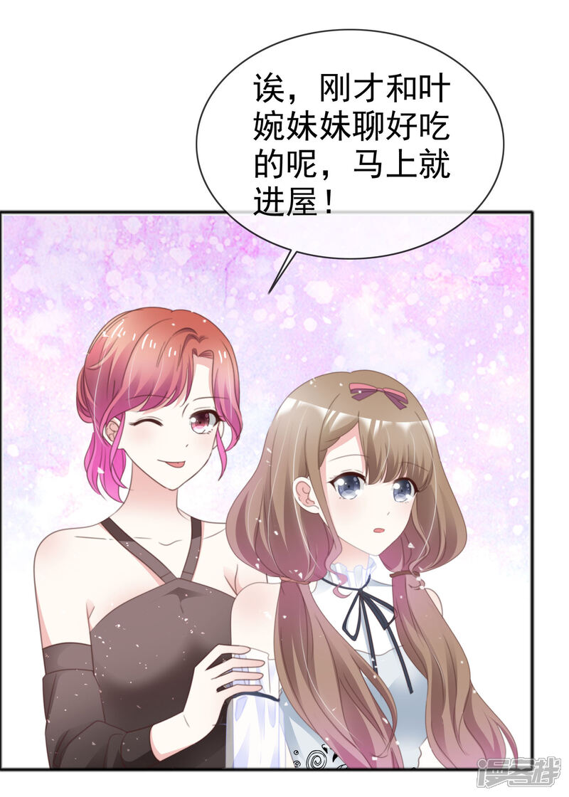 《盆然星动》第49话 争夺 第18页
