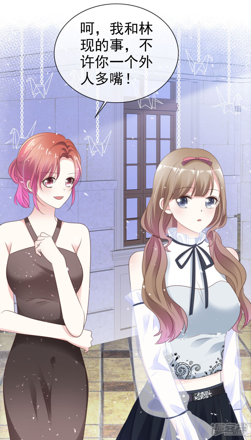 《盆然星动》第49话 争夺 第20页