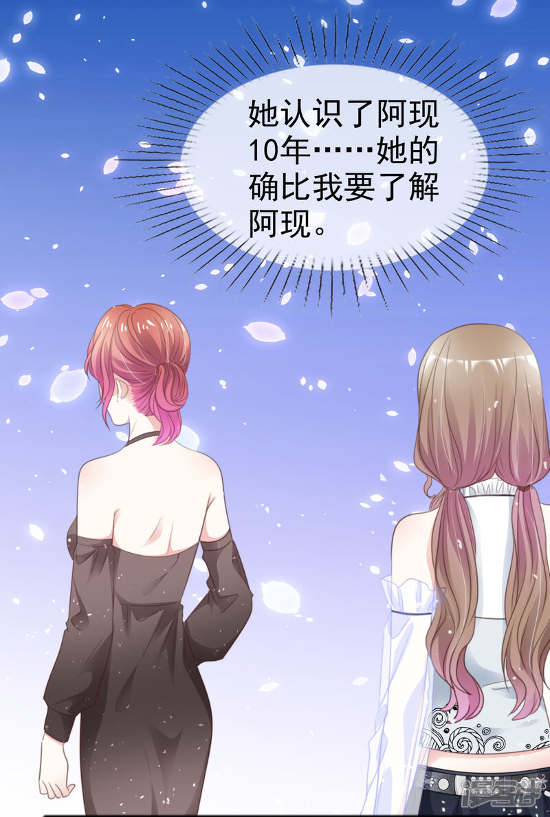 《盆然星动》第49话 争夺 第21页