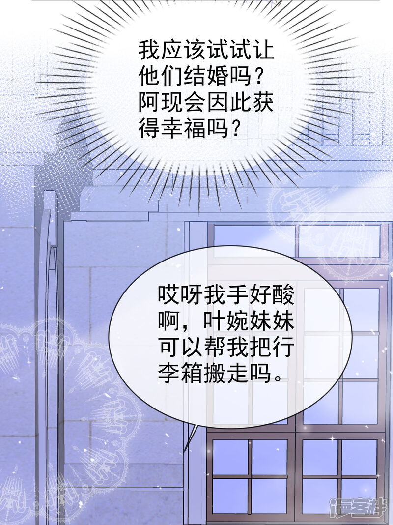 《盆然星动》第49话 争夺 第23页