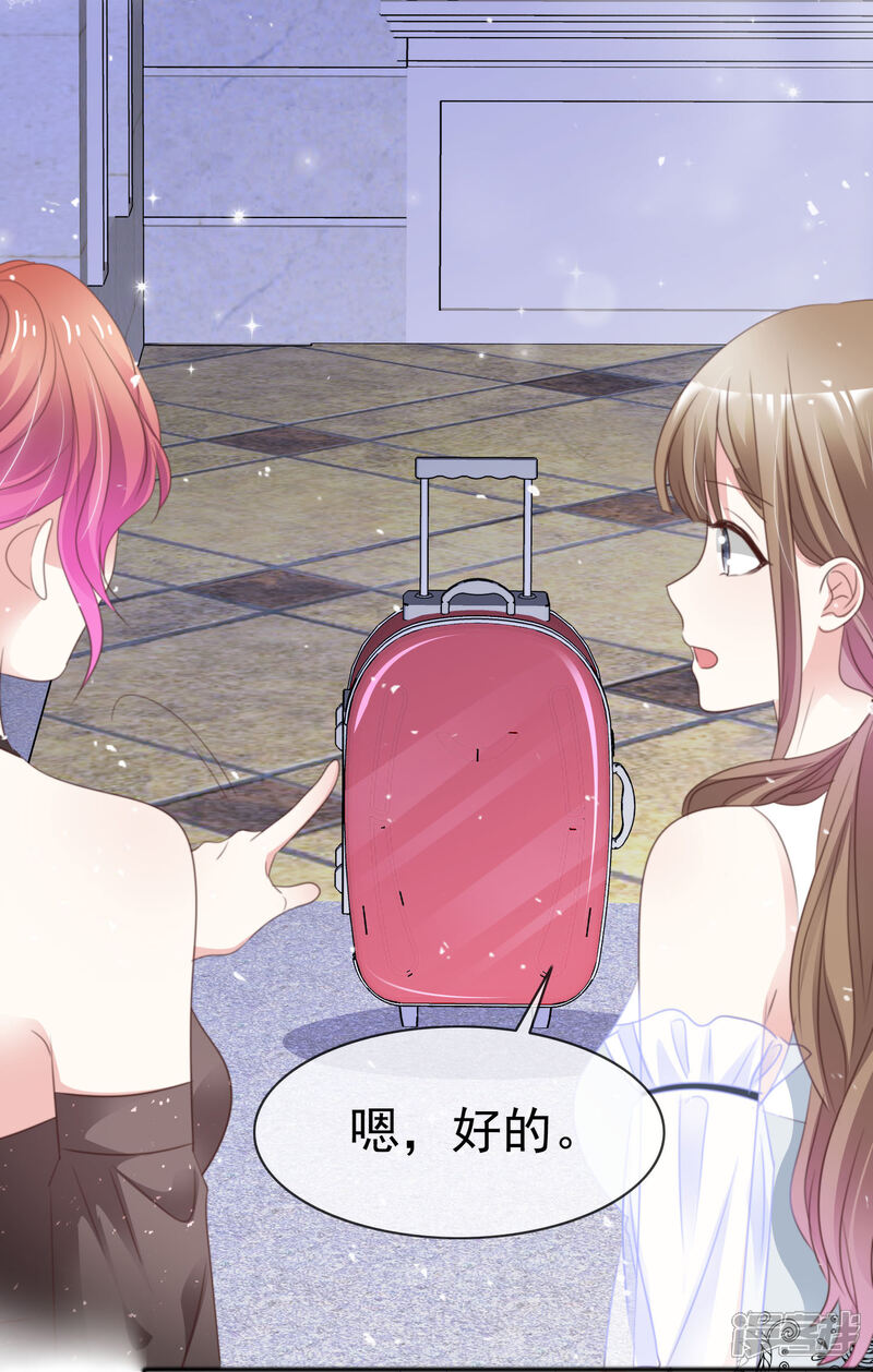 《盆然星动》第49话 争夺 第24页