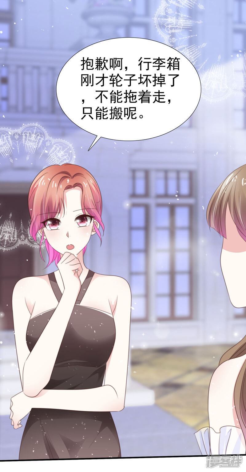 《盆然星动》第49话 争夺 第26页