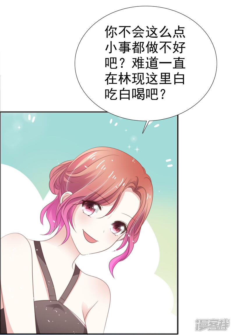 《盆然星动》第49话 争夺 第27页