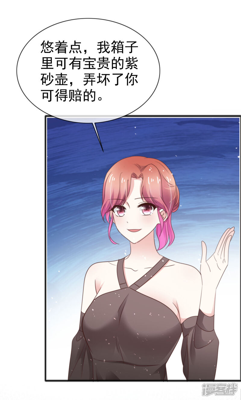 《盆然星动》第49话 争夺 第31页