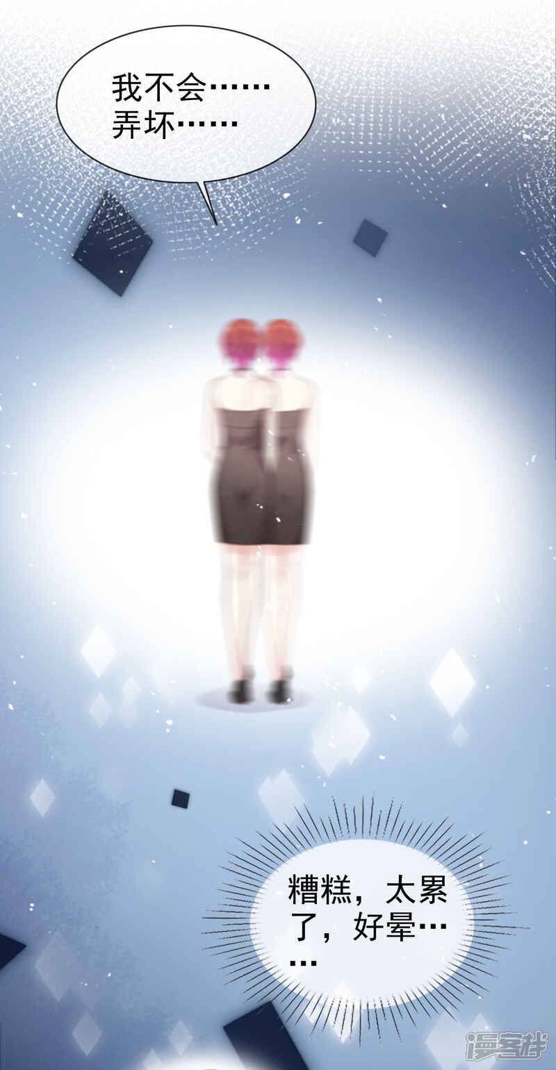《盆然星动》第49话 争夺 第32页