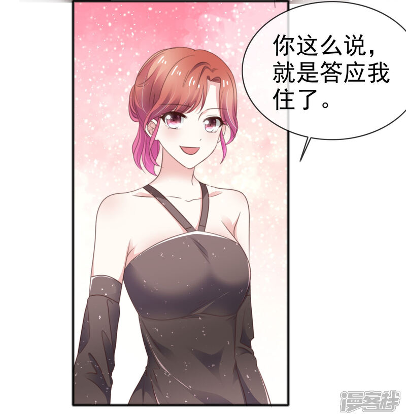 《盆然星动》第49话 争夺 第4页