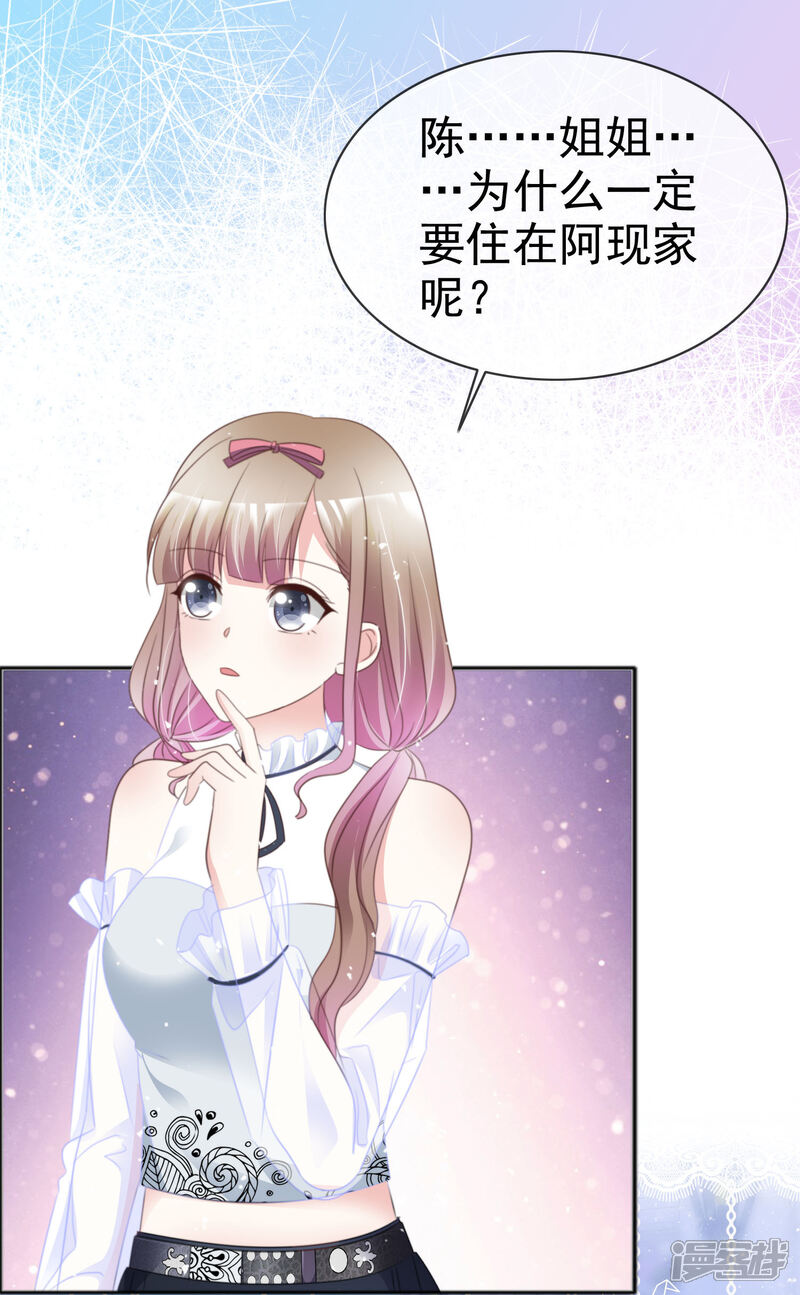 《盆然星动》第49话 争夺 第5页