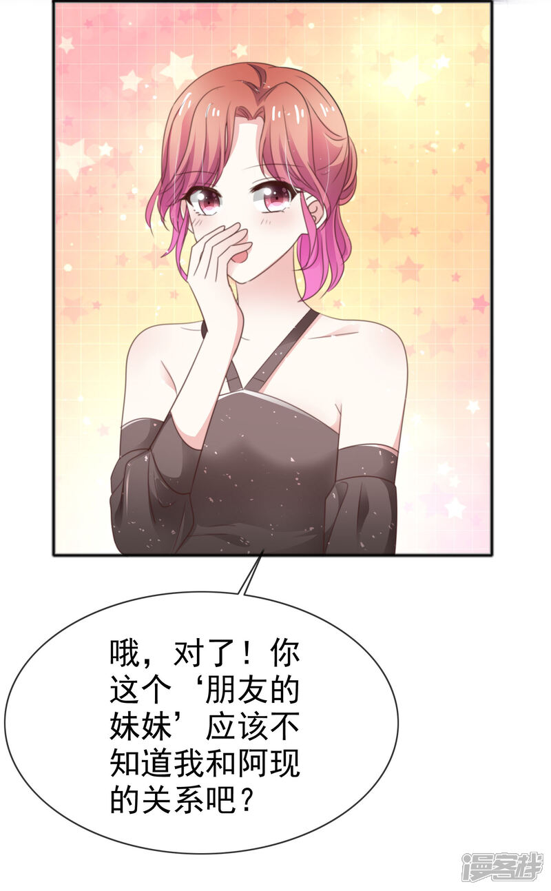 《盆然星动》第49话 争夺 第7页