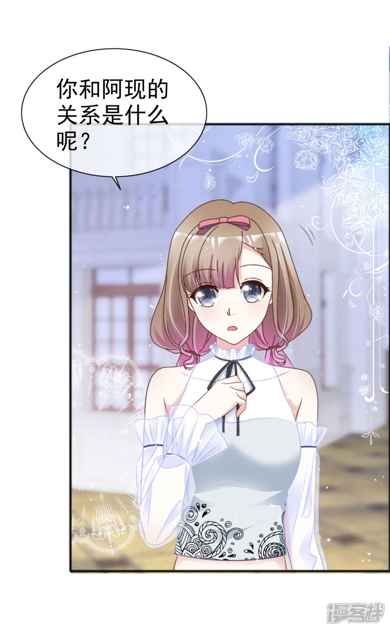 《盆然星动》第49话 争夺 第8页
