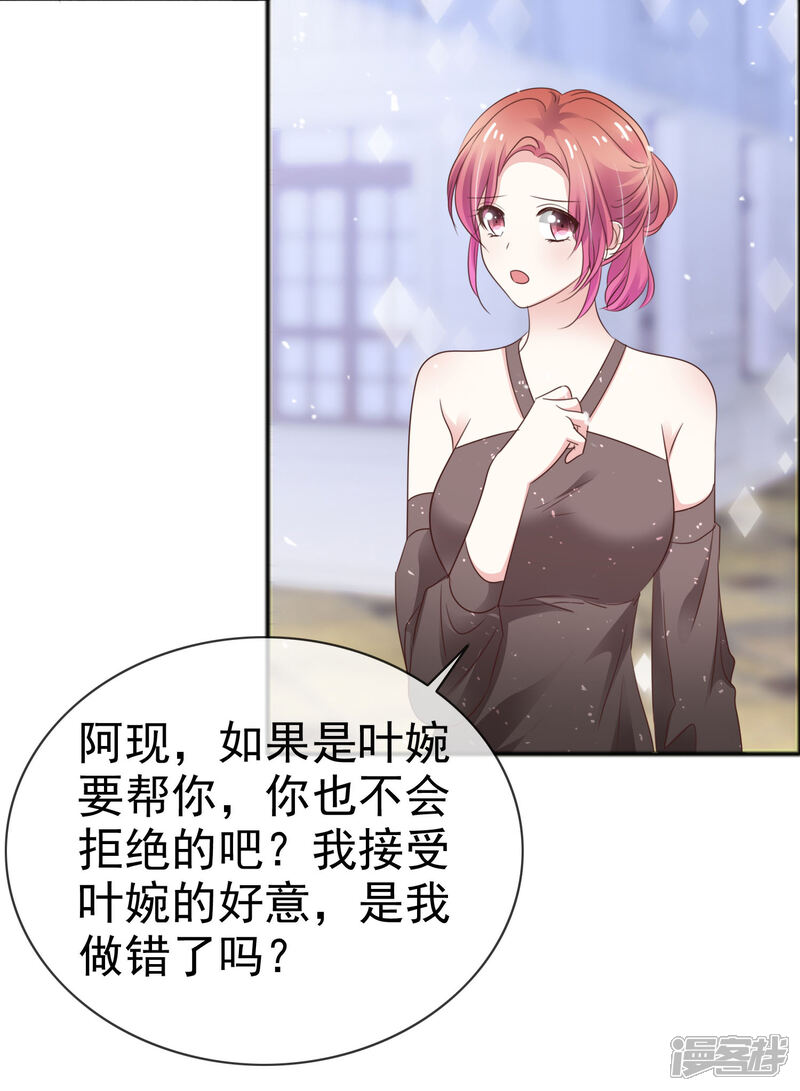 《盆然星动》第50话 睡觉的问题 第12页