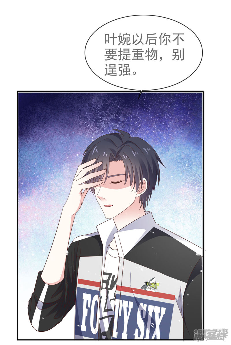 《盆然星动》第50话 睡觉的问题 第13页